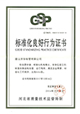 標準化良好行為證書